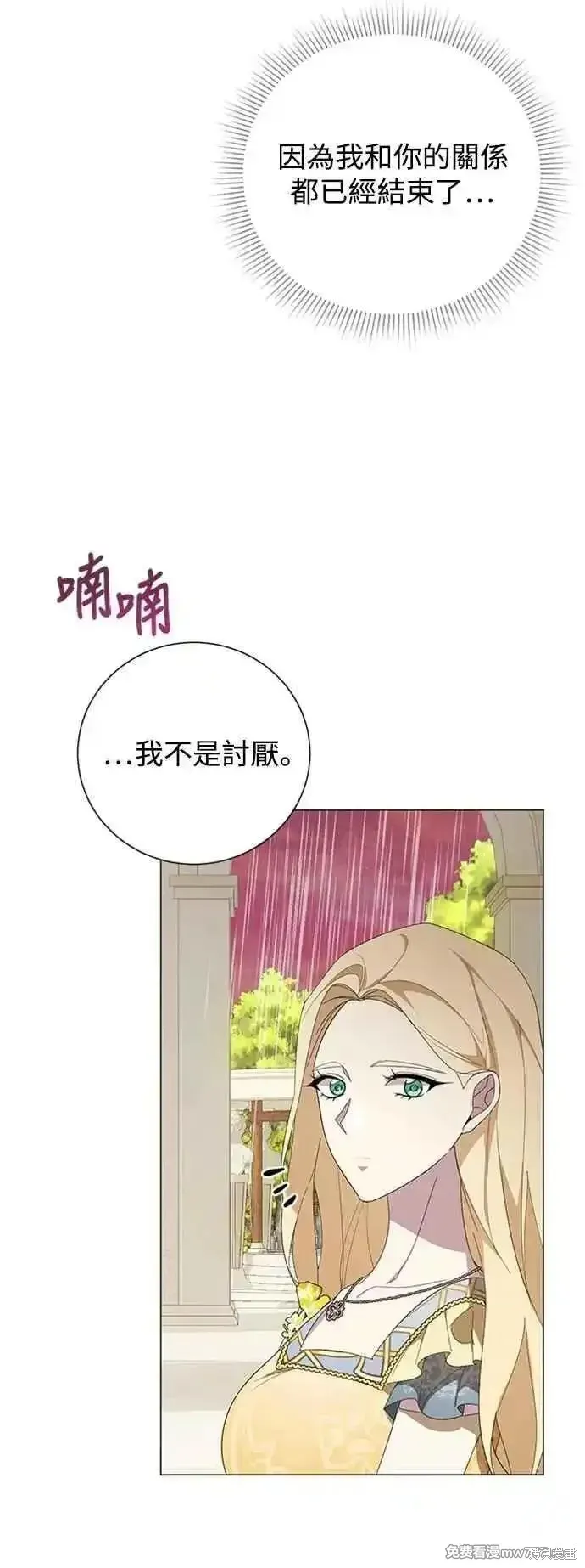 愛上恨之入骨的你,第112话,第17张