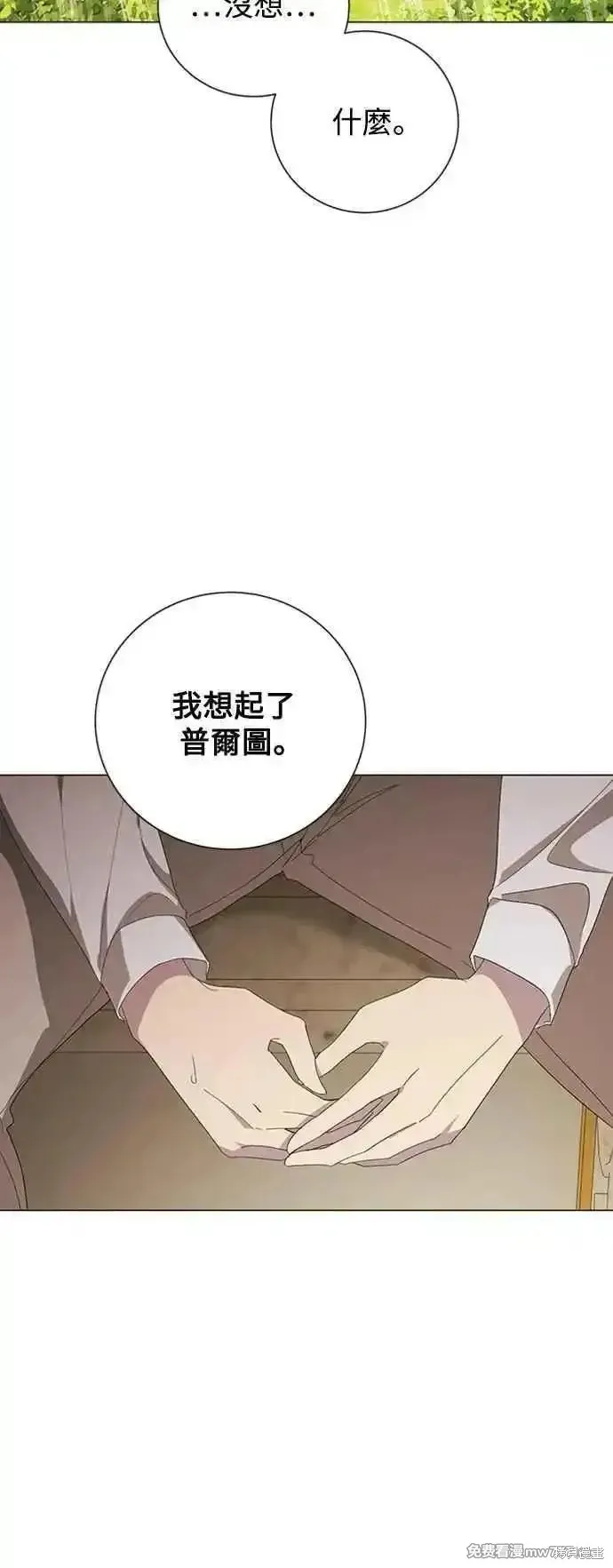 愛上恨之入骨的你,第112话,第2张