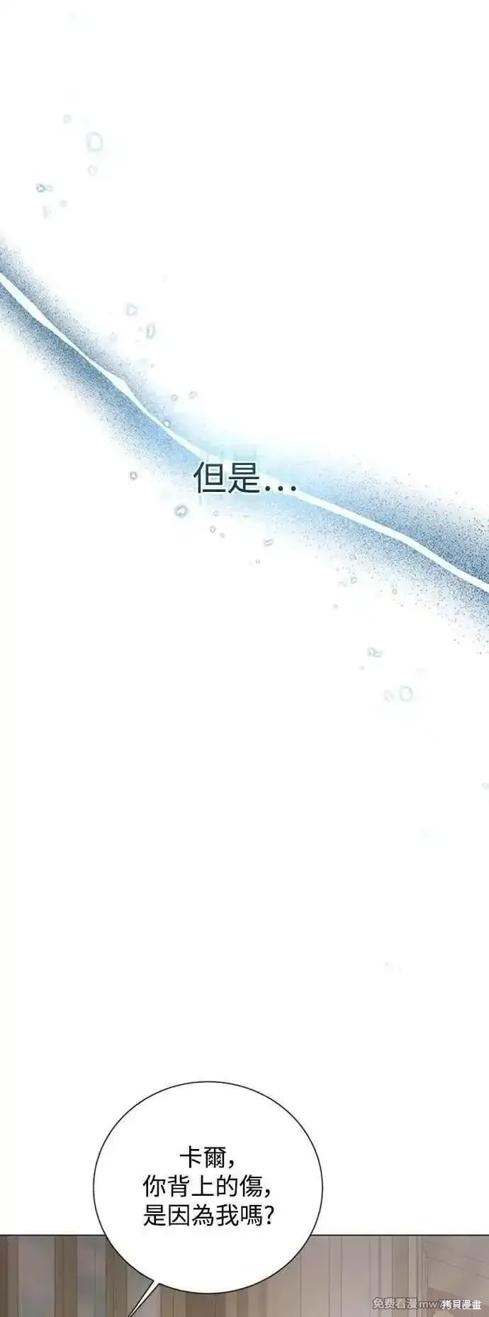 愛上恨之入骨的你,第112话,第21张