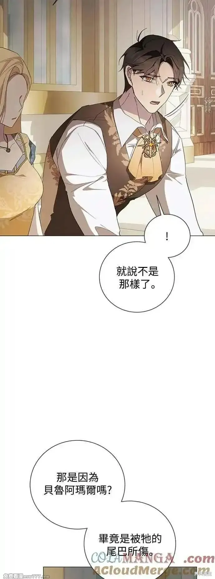 愛上恨之入骨的你,第112话,第22张