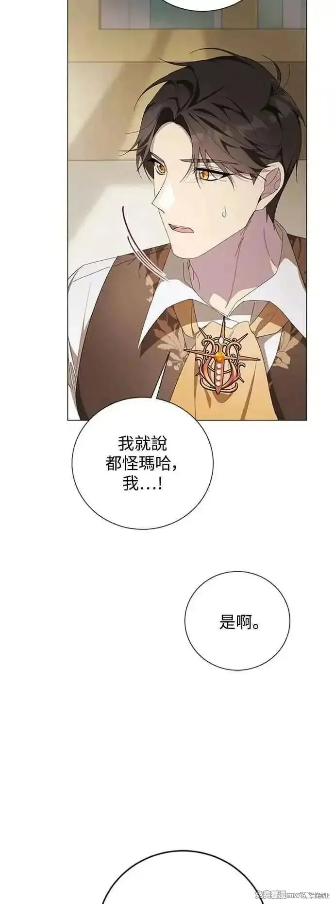 愛上恨之入骨的你,第112话,第23张