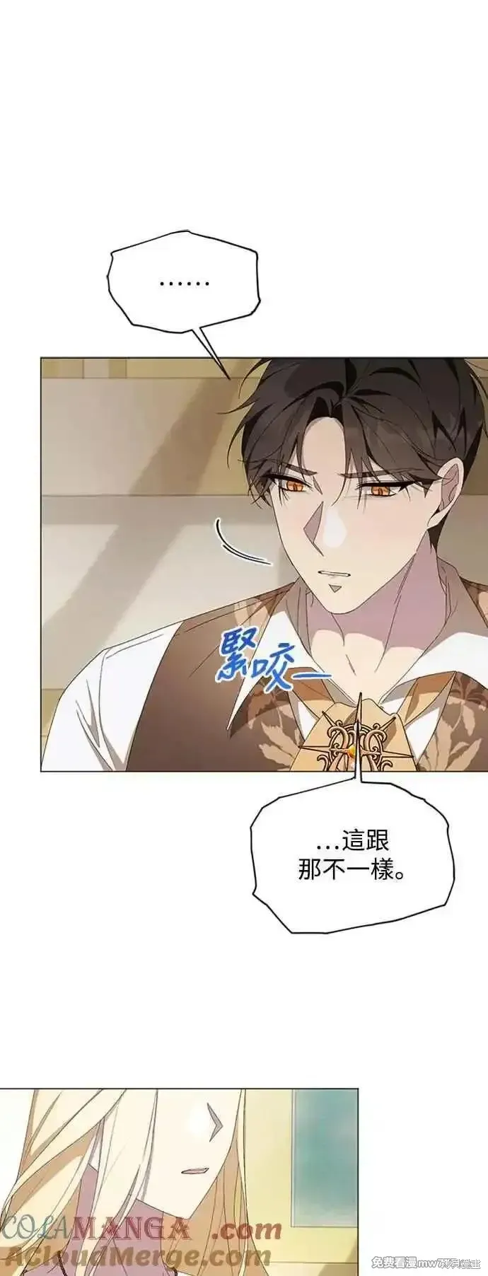 愛上恨之入骨的你,第112话,第25张