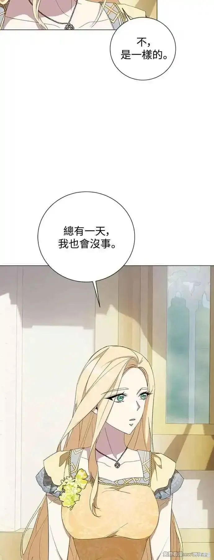 愛上恨之入骨的你,第112话,第26张