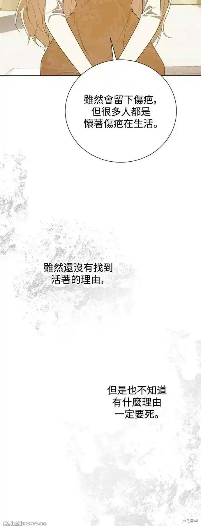 愛上恨之入骨的你,第112话,第27张