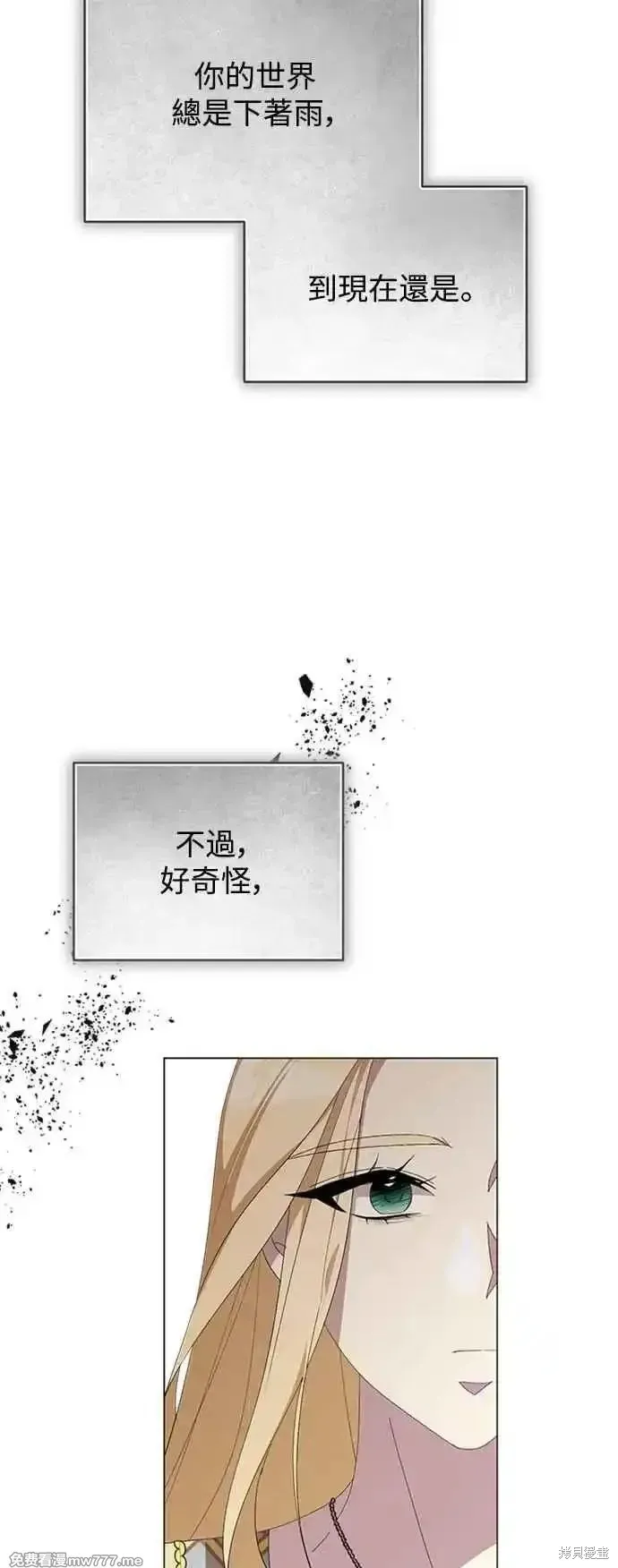 愛上恨之入骨的你,第112话,第36张