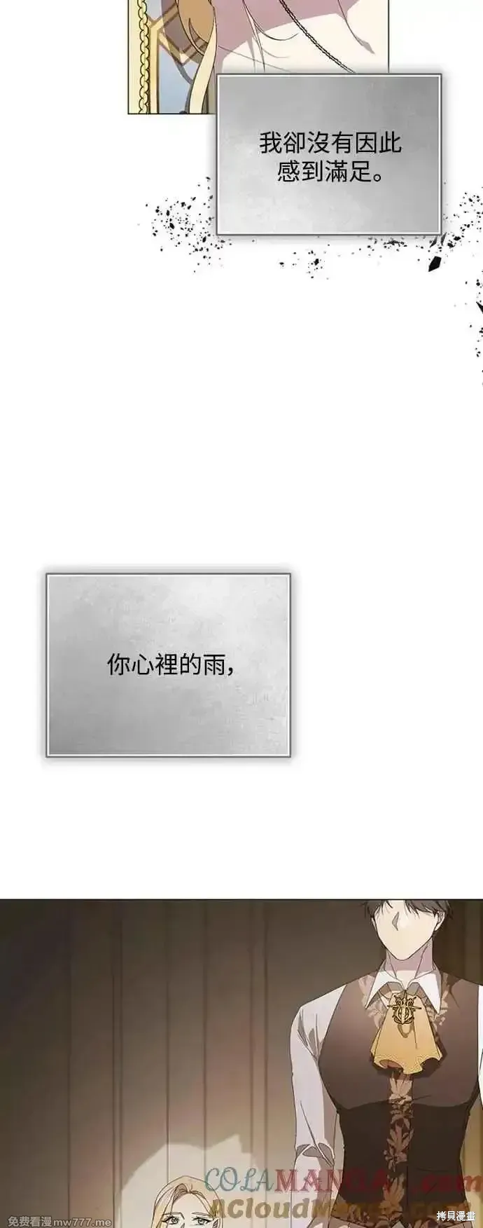 愛上恨之入骨的你,第112话,第37张