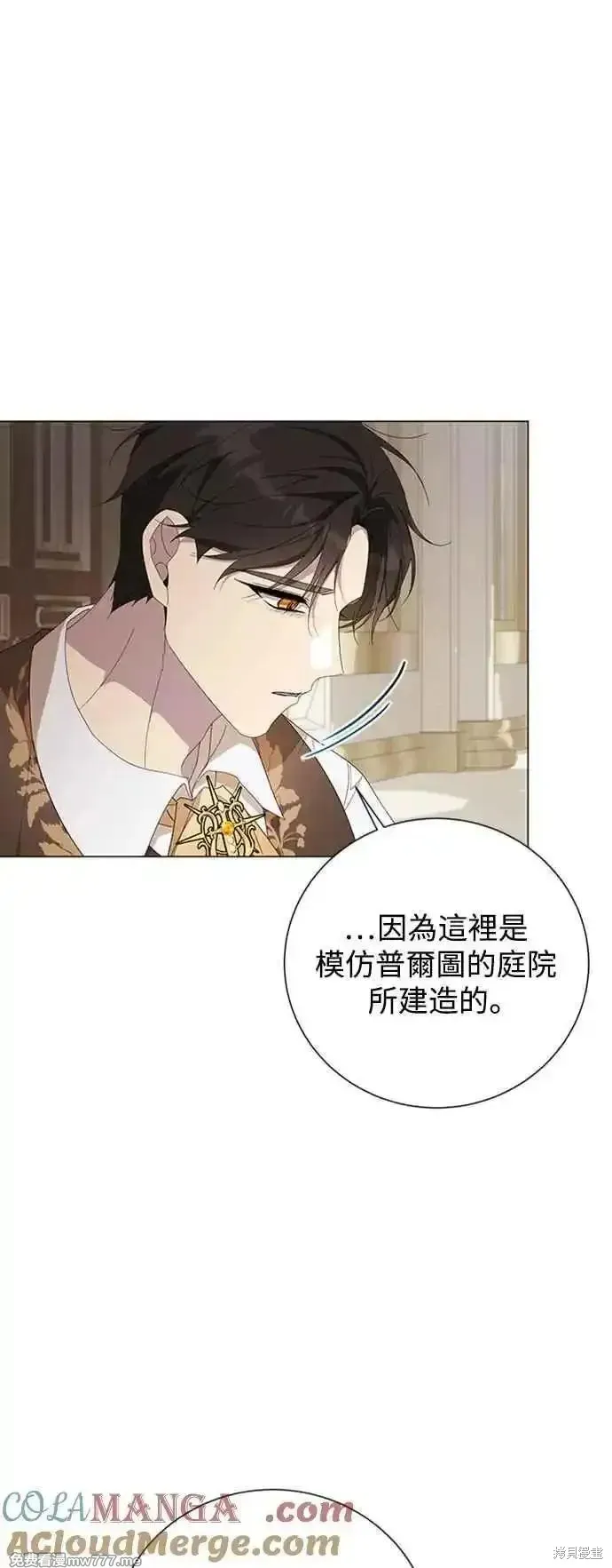愛上恨之入骨的你,第112话,第4张