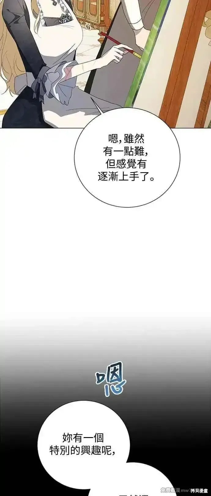 愛上恨之入骨的你,第112话,第44张