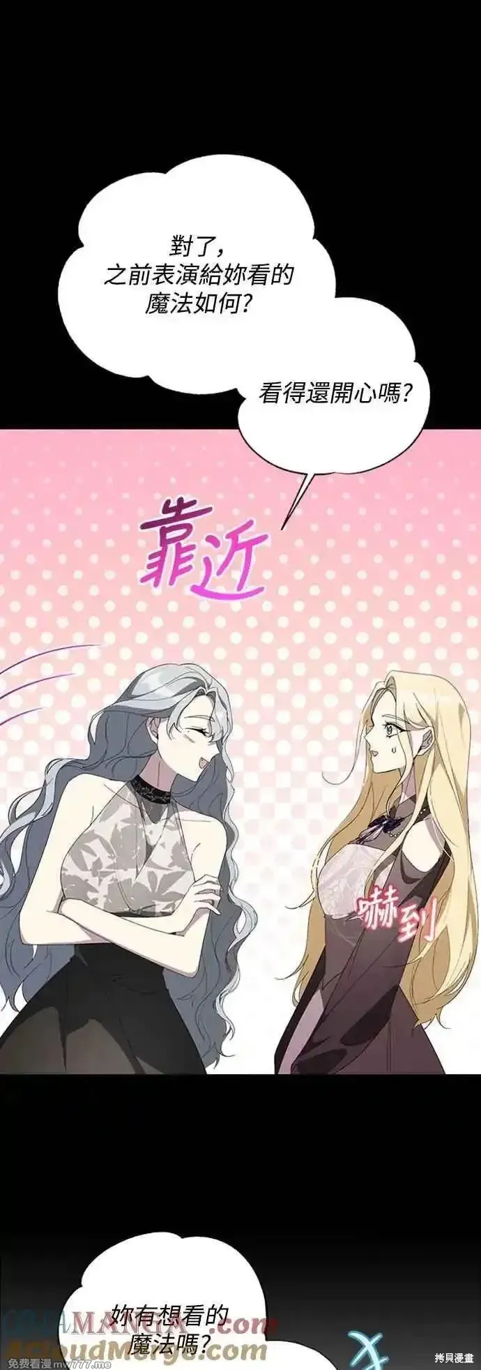 愛上恨之入骨的你,第112话,第49张