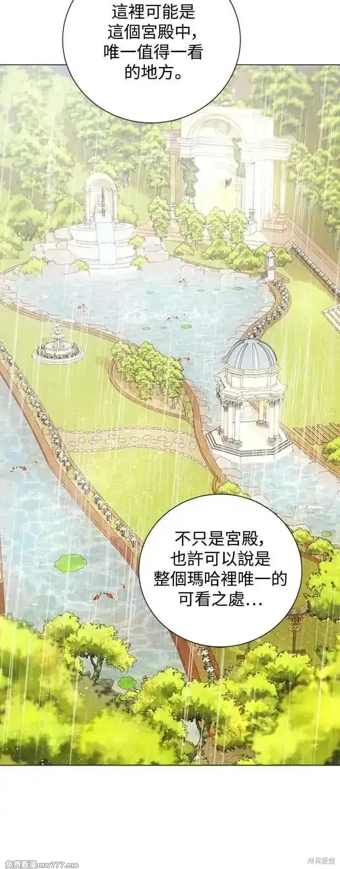愛上恨之入骨的你,第112话,第5张