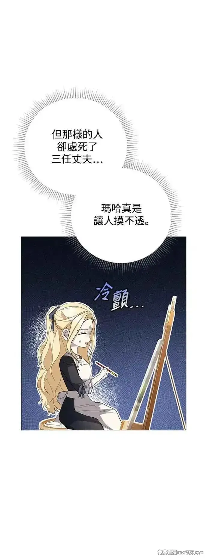 愛上恨之入骨的你,第112话,第51张