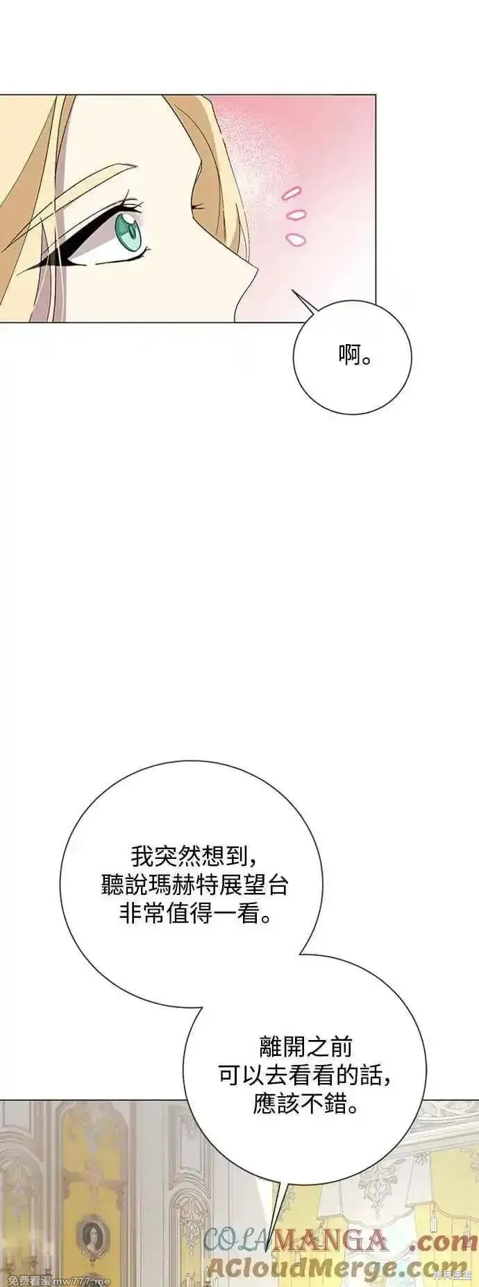 愛上恨之入骨的你,第112话,第52张