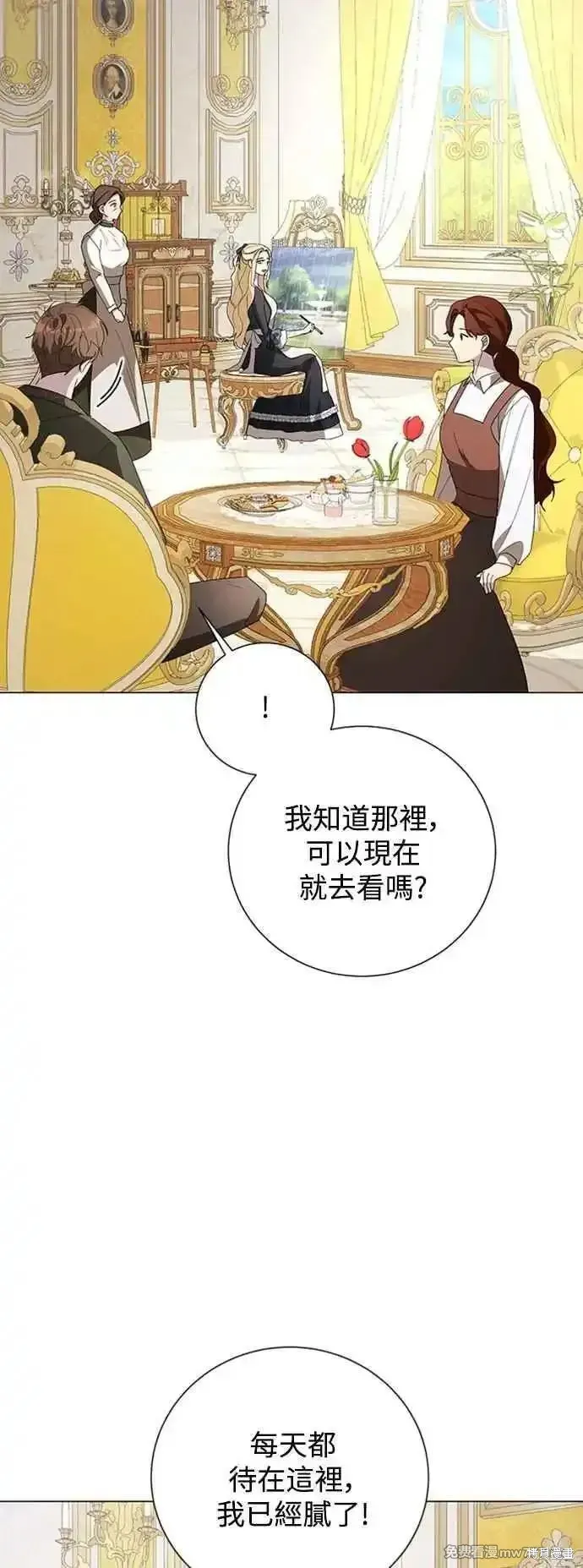 愛上恨之入骨的你,第112话,第53张