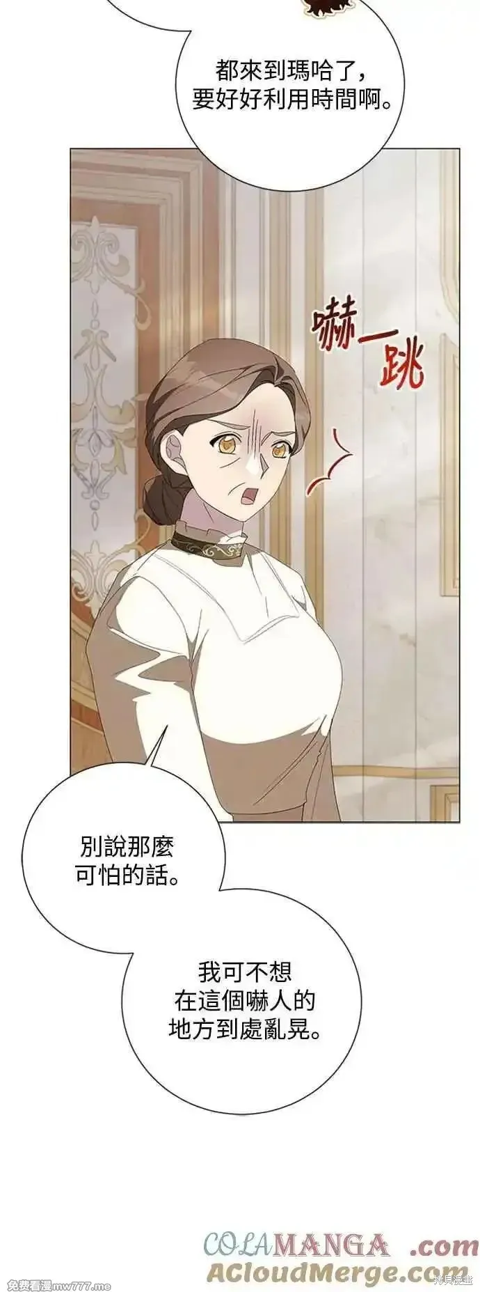 愛上恨之入骨的你,第112话,第55张