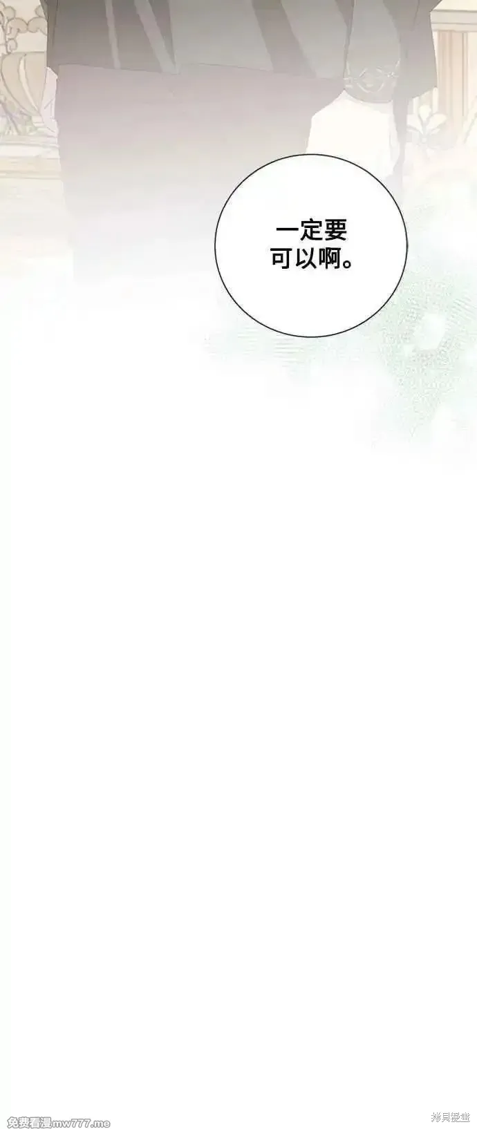 愛上恨之入骨的你,第112话,第63张
