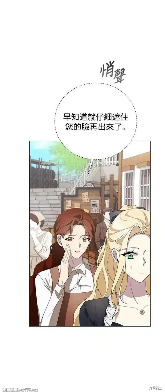 愛上恨之入骨的你,第112话,第65张