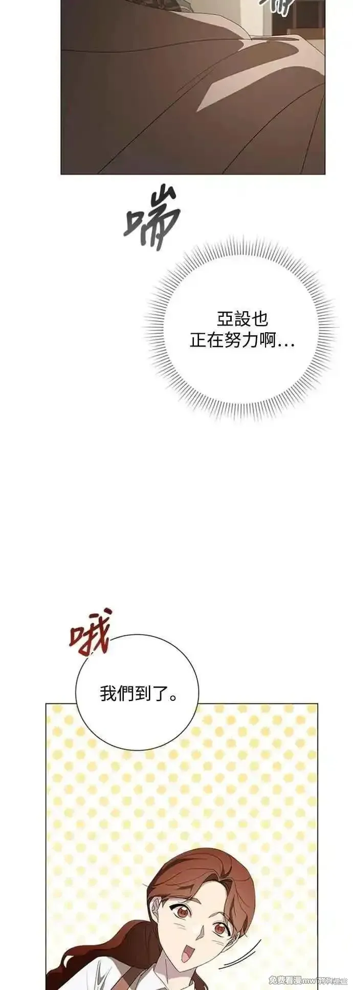 愛上恨之入骨的你,第112话,第68张