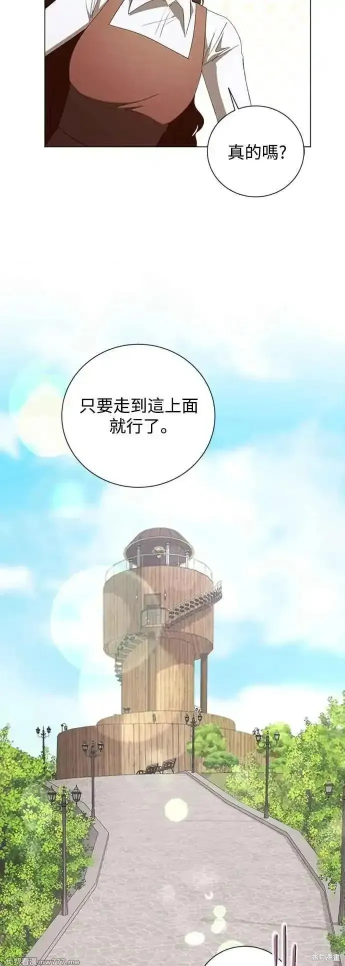 愛上恨之入骨的你,第112话,第69张