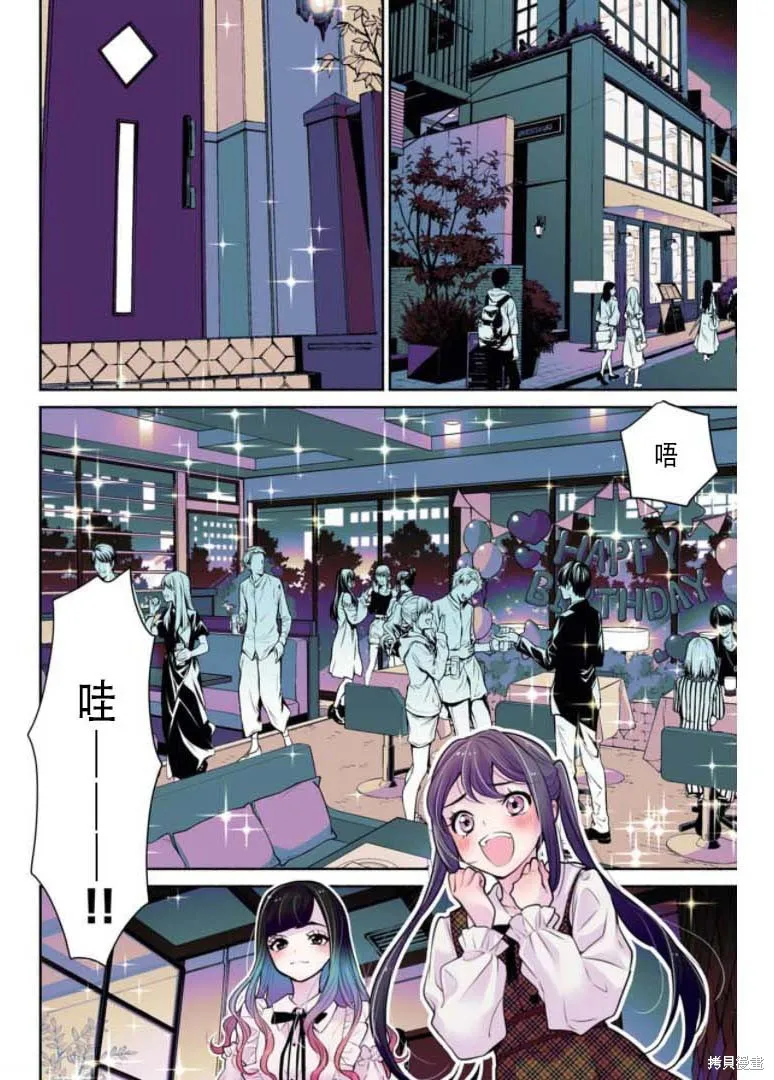 中年社畜大叔的灰姑娘转生,第29话,第1张