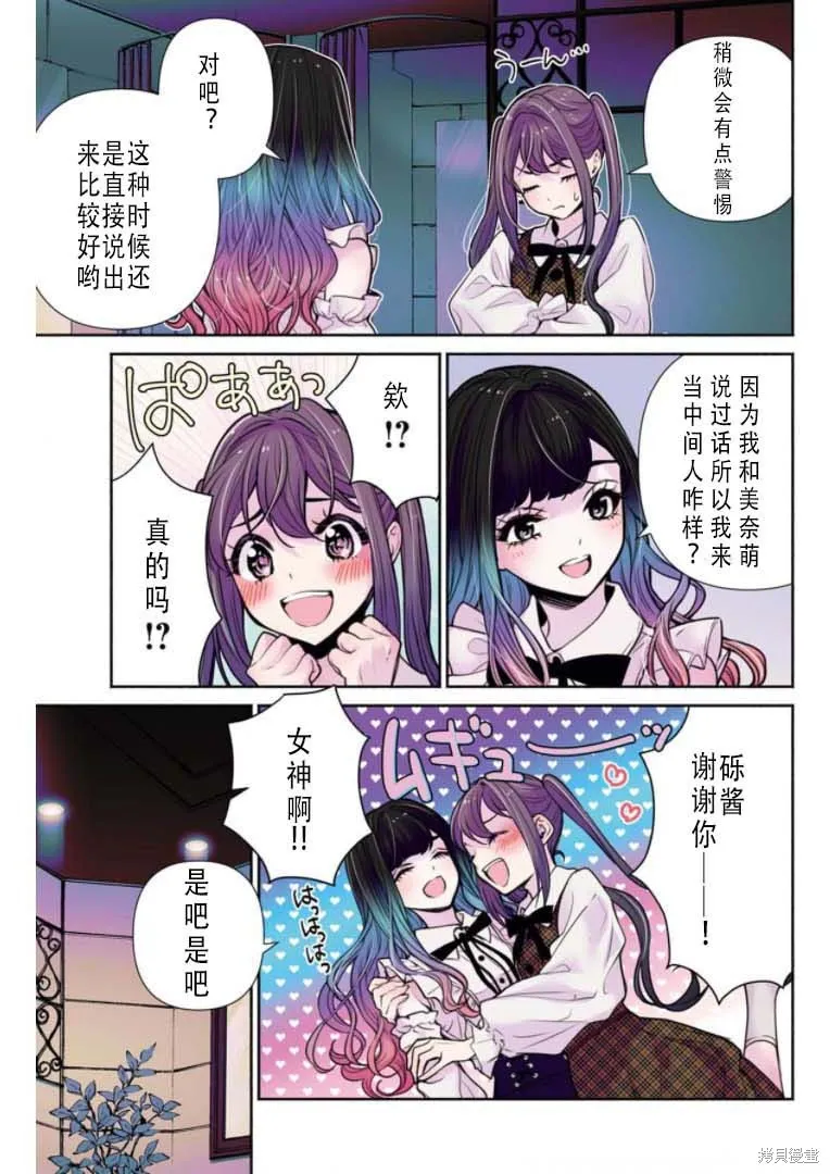 中年社畜大叔的灰姑娘转生,第29话,第10张