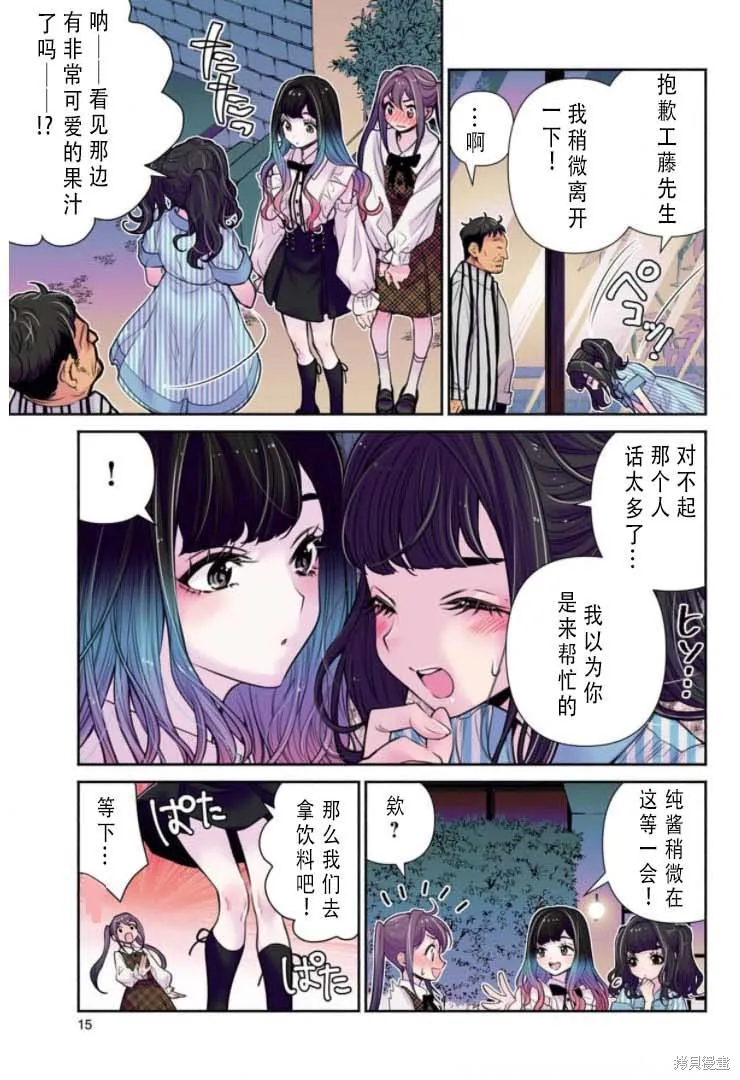 中年社畜大叔的灰姑娘转生,第29话,第12张