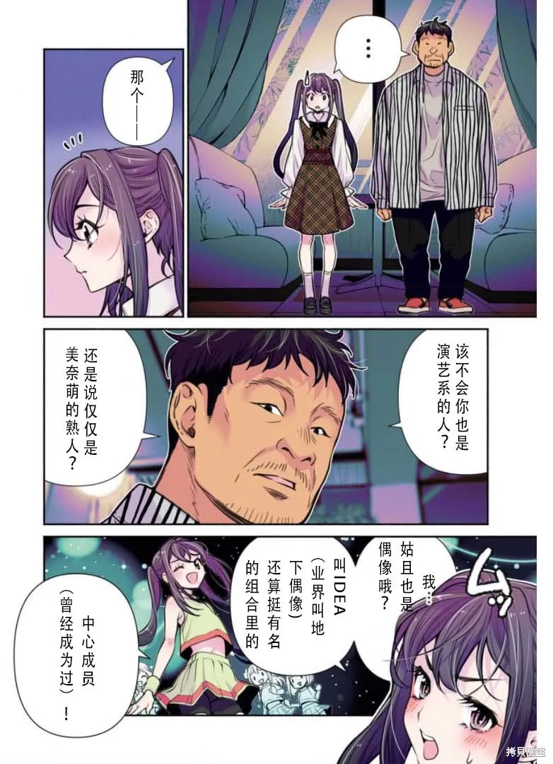 中年社畜大叔的灰姑娘转生,第29话,第13张