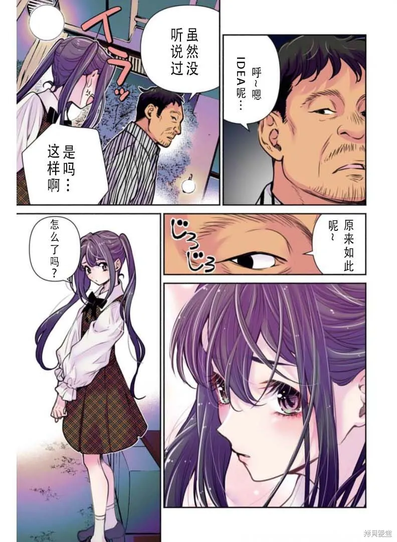 中年社畜大叔的灰姑娘转生,第29话,第14张