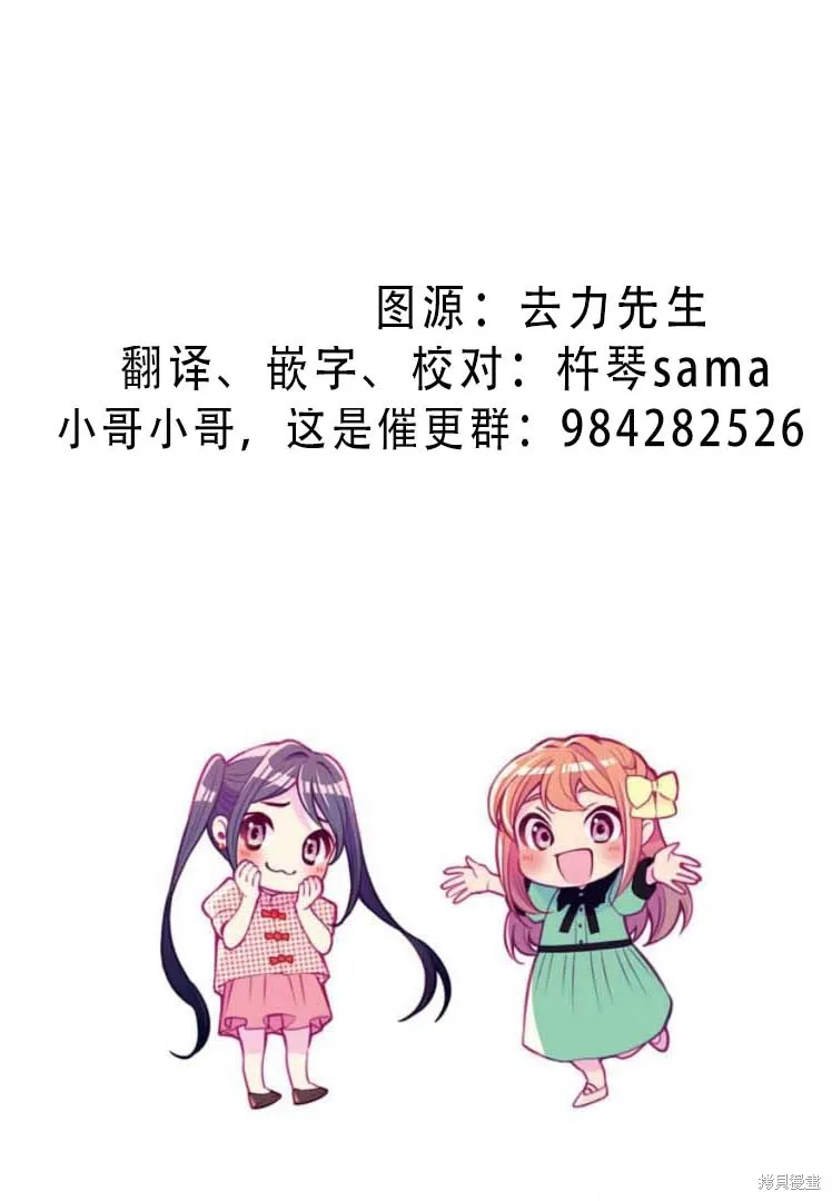 中年社畜大叔的灰姑娘转生,第29话,第16张