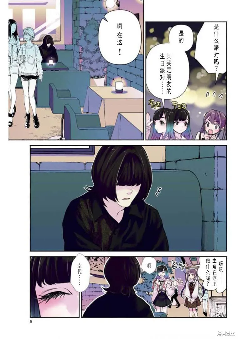 中年社畜大叔的灰姑娘转生,第29话,第2张