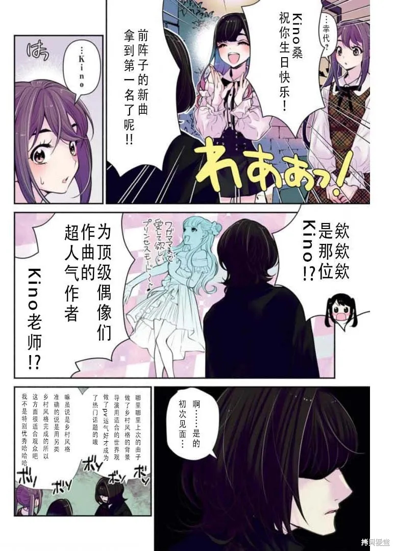 中年社畜大叔的灰姑娘转生,第29话,第3张