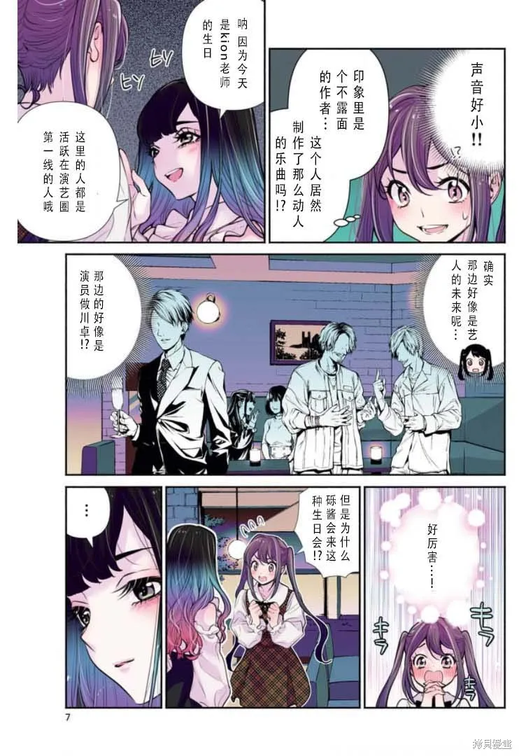 中年社畜大叔的灰姑娘转生,第29话,第4张
