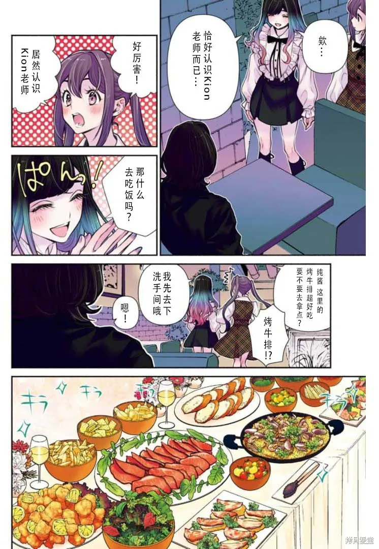 中年社畜大叔的灰姑娘转生,第29话,第5张