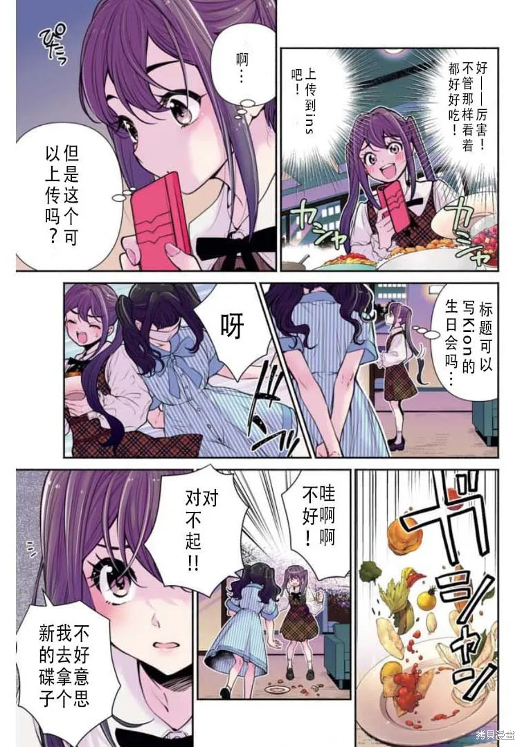 中年社畜大叔的灰姑娘转生,第29话,第6张