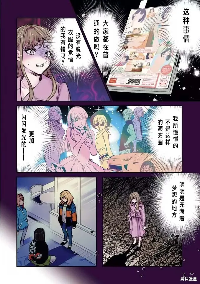中年社畜大叔的灰姑娘转生,第27话试看,第10张