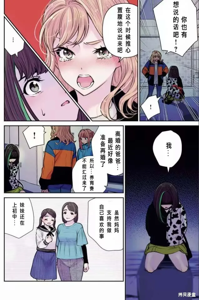 中年社畜大叔的灰姑娘转生,第27话试看,第12张