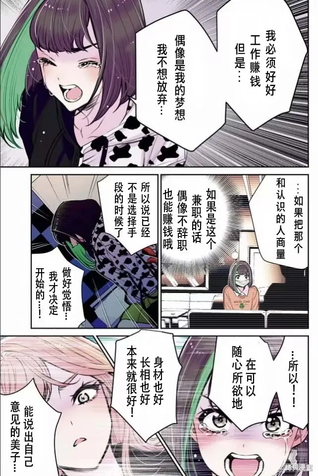 中年社畜大叔的灰姑娘转生,第27话试看,第13张