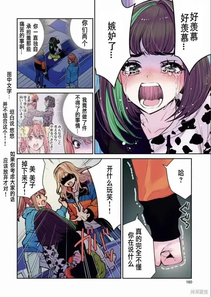 中年社畜大叔的灰姑娘转生,第27话试看,第14张