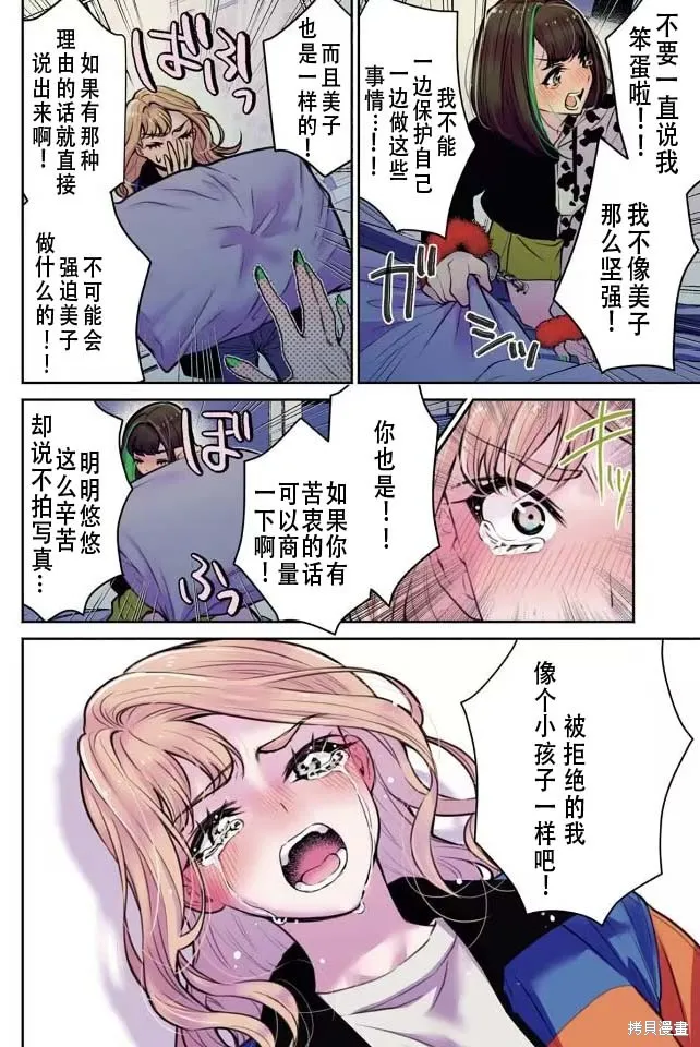 中年社畜大叔的灰姑娘转生,第27话试看,第16张