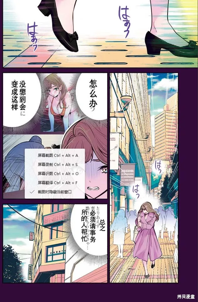 中年社畜大叔的灰姑娘转生,第27话试看,第2张
