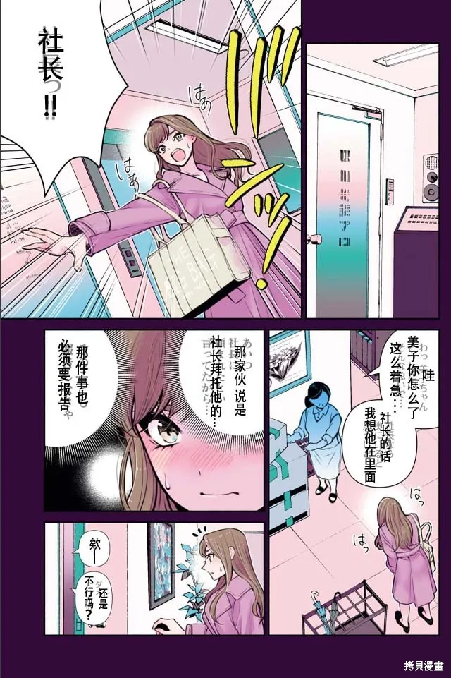 中年社畜大叔的灰姑娘转生,第27话试看,第3张