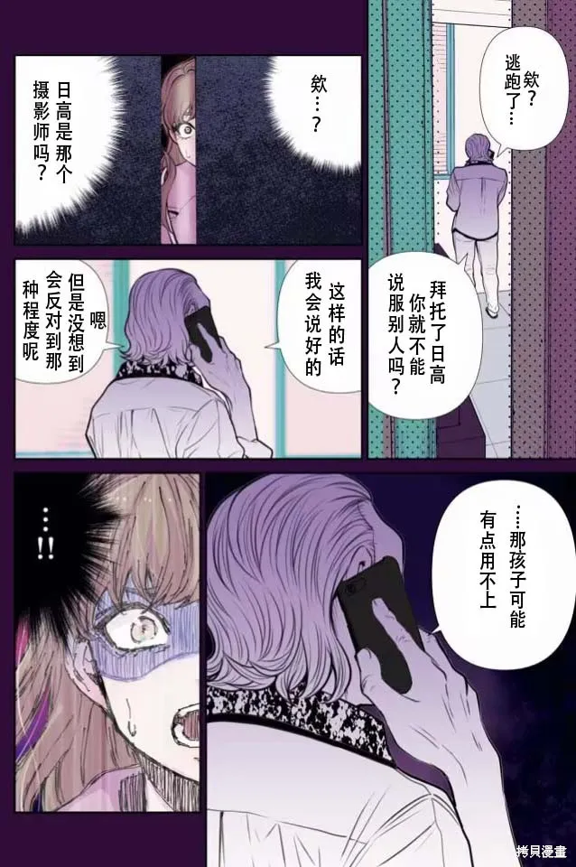 中年社畜大叔的灰姑娘转生,第27话试看,第4张