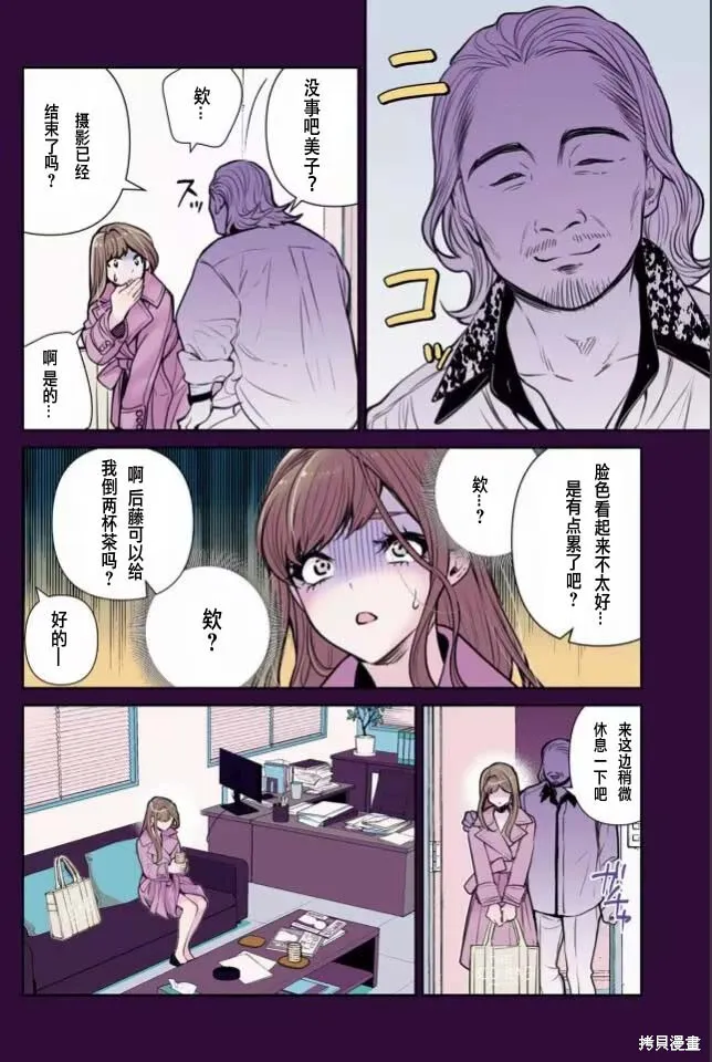 中年社畜大叔的灰姑娘转生,第27话试看,第6张