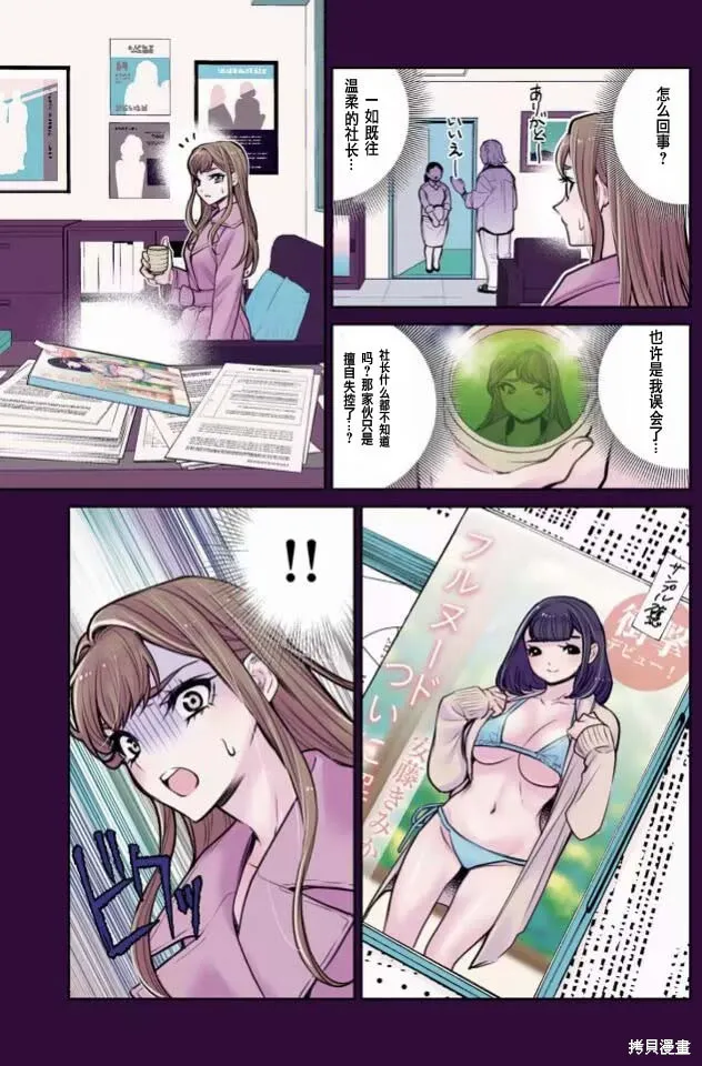 中年社畜大叔的灰姑娘转生,第27话试看,第7张