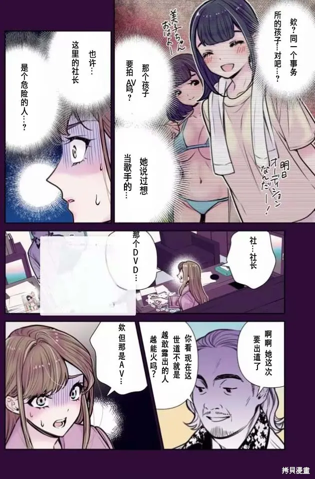 中年社畜大叔的灰姑娘转生,第27话试看,第8张