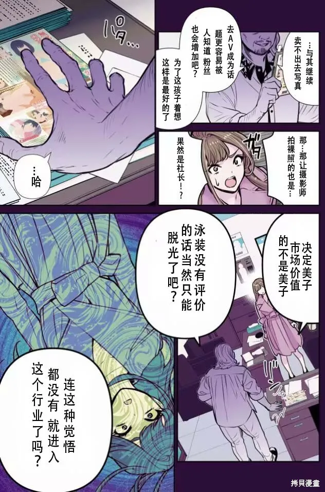 中年社畜大叔的灰姑娘转生,第27话试看,第9张