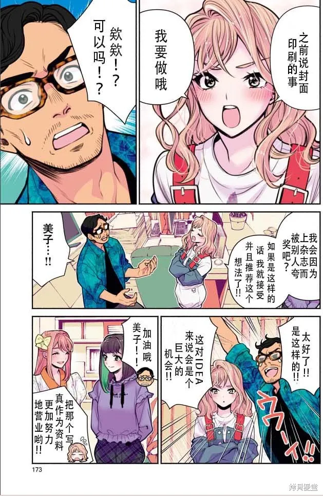 中年社畜大叔的灰姑娘转生,第28话试看,第10张