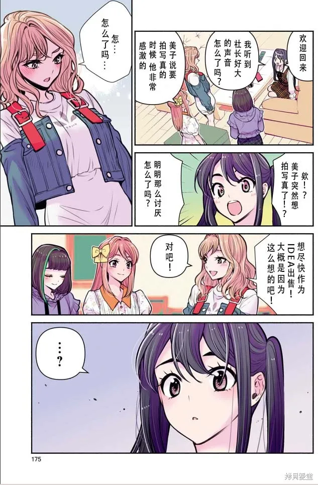 中年社畜大叔的灰姑娘转生,第28话试看,第12张