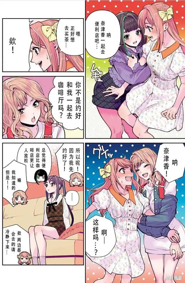 中年社畜大叔的灰姑娘转生,第28话试看,第13张