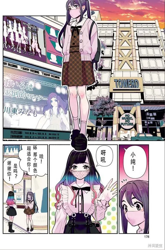 中年社畜大叔的灰姑娘转生,第28话试看,第15张