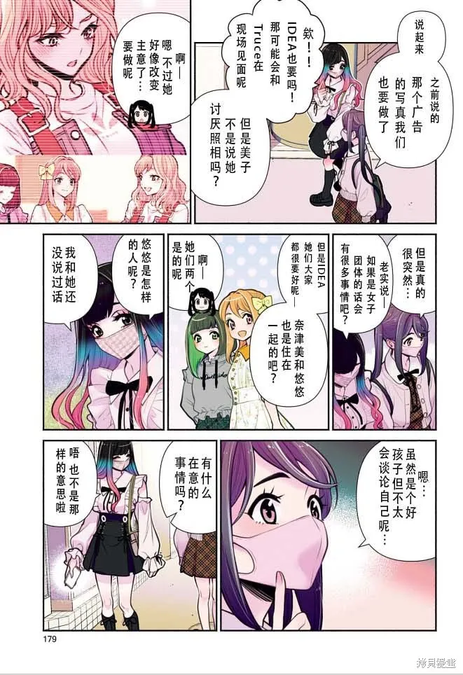 中年社畜大叔的灰姑娘转生,第28话试看,第16张